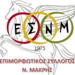 ESN Makris